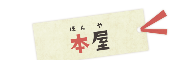 本屋
