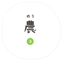 農