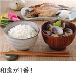 和食が1番！