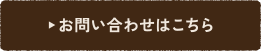 お問い合わせはこちらtodo