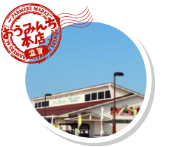 おうみんち本店