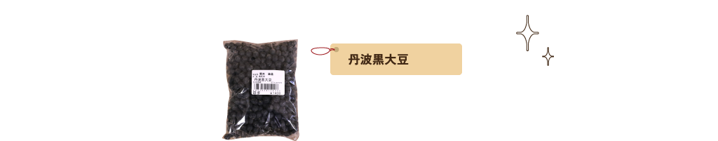 丹波黒大豆