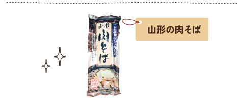 山形の肉そば