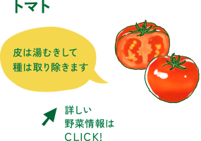 トマト