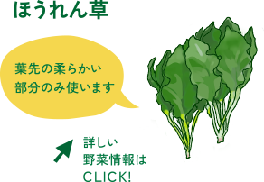 ほうれん草