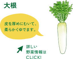 大根