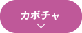 カボチャ