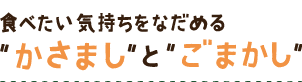 かさましとごまかし