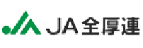 JA全厚連