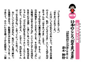 日本のこころ『おそまつさま』