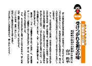 受けつがれる祖父の味