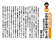 庄内米は最高のお土産