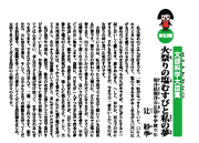 火祭りの塩むすびと私の夢