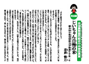 じいちゃん自慢の米