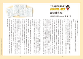 ぼくの勝負メシ