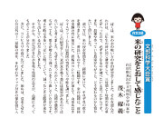 米の研究をとおして感じたこと