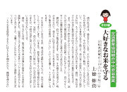 大好きなお米を守る