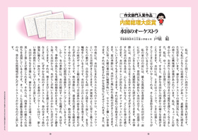 水田のオーケストラ