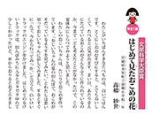 はじめて見たおこめの花