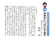 世界中にいっぱいの平和を