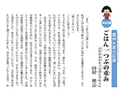 ごはん一つぶの重み