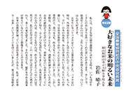 大好きなお米の明るい未来