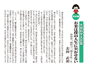 お米は僕の人生に欠かせない