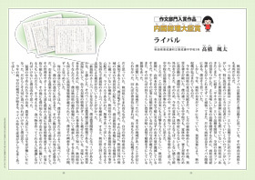 「ライバル」