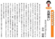 「馬鍬洗い」