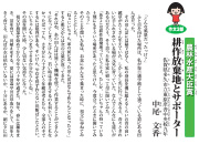 「耕作放棄地とサポーター」