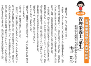 「管理栄養士『菜生』」