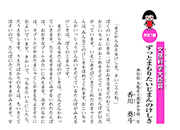 「ずっとまもりたいじまんのけしき」