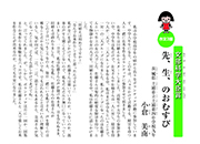 「先、生、のおむすび」
