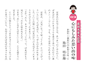 「心にもしみた思い出の味」