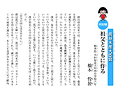 「祖父とともに作る」