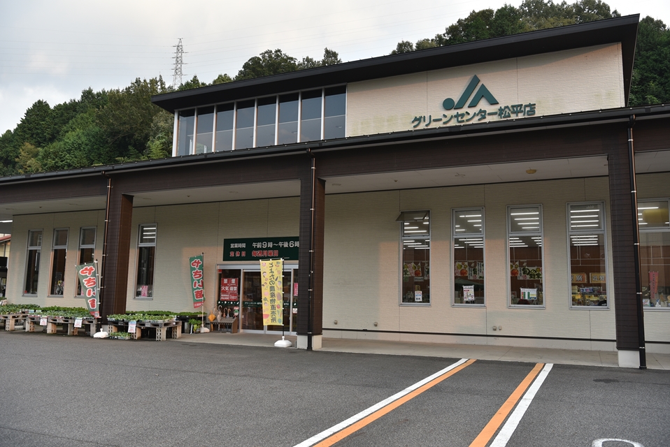 グリーンセンター松平店の写真