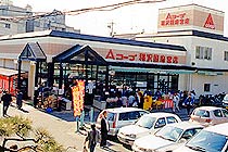産直広場 国府宮店の写真