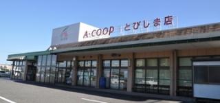 Ａコープとびしま店の写真