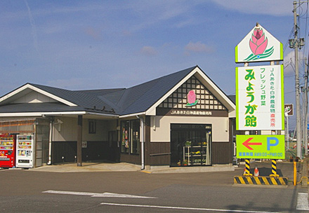 みょうが館