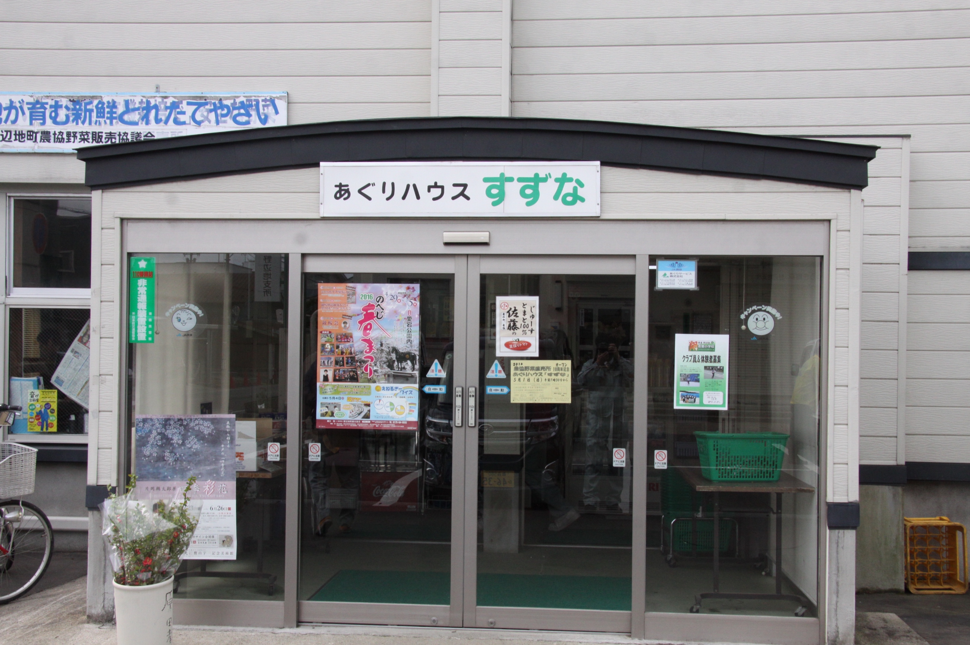 野菜販売所あぐりハウス「すずな」