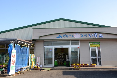 グリーンスパいすみ