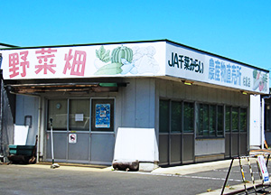 野菜畑　佐倉店の写真