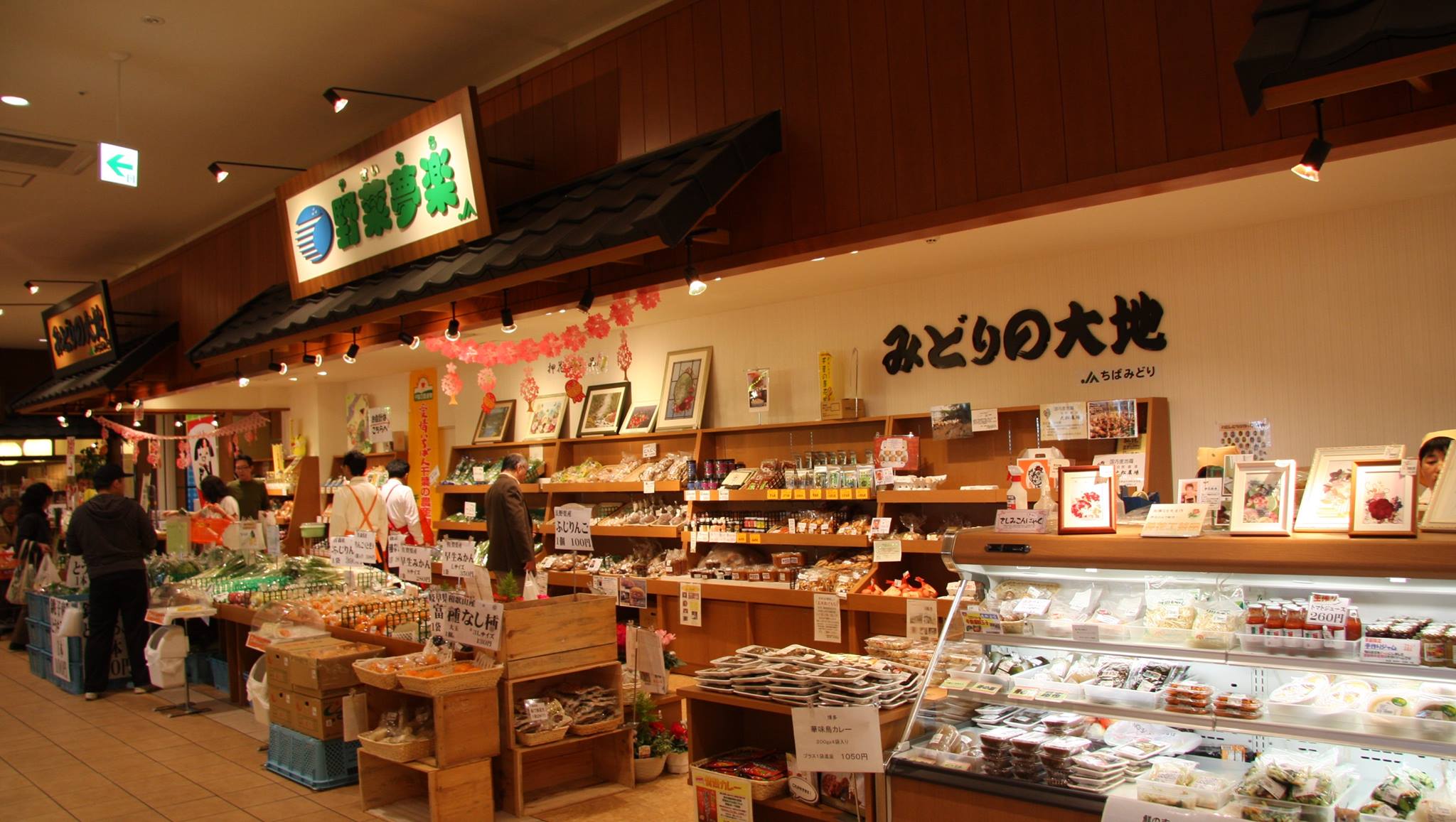 みどりの大地（イオンモール銚子 銚子活菜横丁鮮の市）