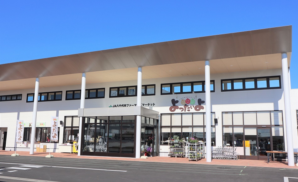 JA八千代市ファーマーズマーケット「よったいよ」