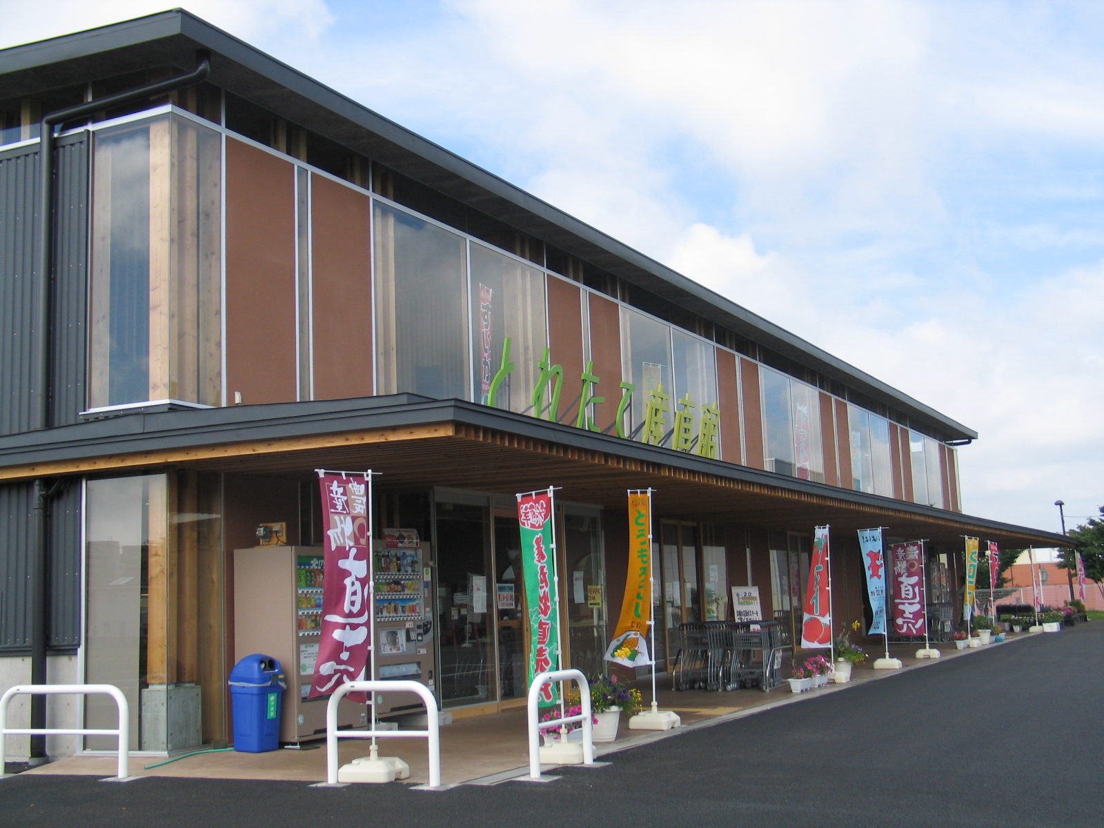 とれたて産直館　印西店