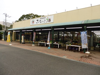 農産物直売所「ふなっこ畑」の写真
