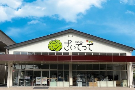 ＪＡとうかつ中央ファーマーズマーケット「さいてって」の写真