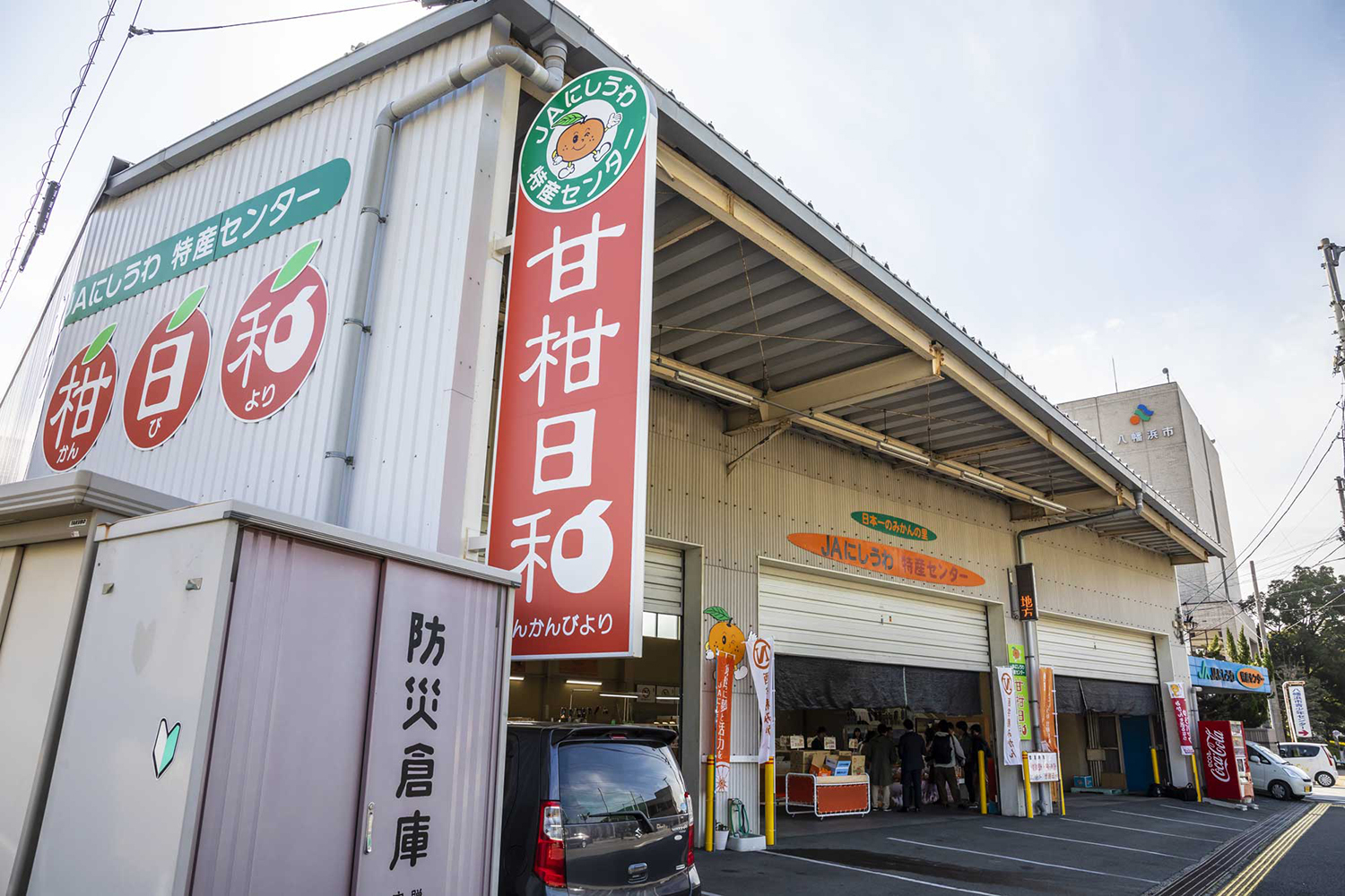 特産センター「甘柑日和」の写真