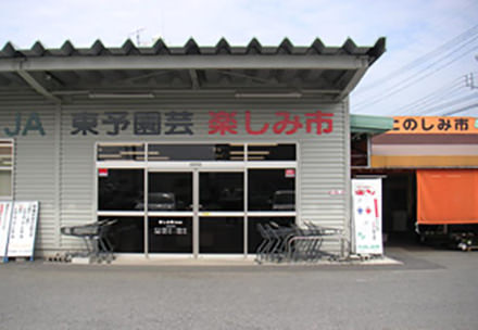 楽しみ市