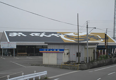 おいでやとうえん